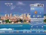 早间天气预报