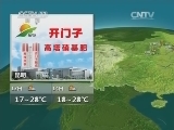 晚间天气预报