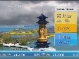 午间天气预报
