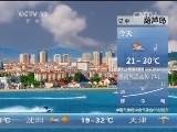 早间天气预报