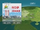 晚间天气预报