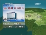 晚间天气预报