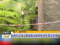 浙江安吉突发山洪紧急救援被困群众