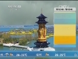 午间天气预报