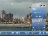早间天气预报
