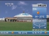 早间天气预报