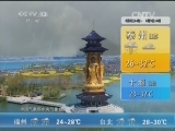 午间天气预报
