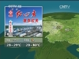 晚间天气预报