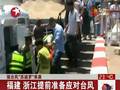 海啸威胁台湾花莲居民强制性撤离严防海啸
