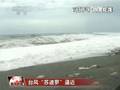福建浙江提前准备应对台风“苏迪罗”
