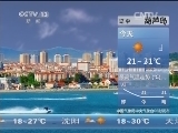 早间天气预报