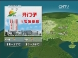 晚间天气预报