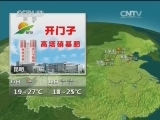 晚间天气预报