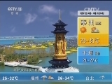 午间天气预报