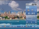 早间天气预报