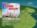 晚间天气预报