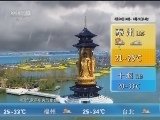 午间天气预报