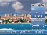 早间天气预报