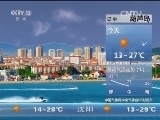 早间天气预报