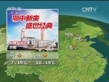 晚间天气预报