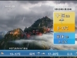 午间天气预报