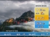 午间天气预报