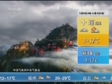 午间天气预报