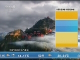 午间天气预报