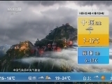 午间天气预报
