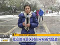 北京部分景区封山应对雨雪隐患