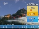 午间天气预报