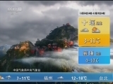 午间天气预报