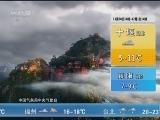 午间天气预报