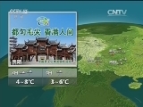 晚间天气预报