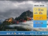 午间天气预报