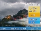 午间天气预报