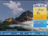 午间天气预报