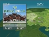 晚间天气预报