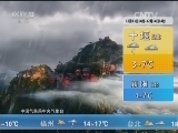 午间天气预报