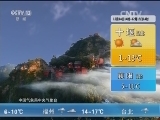 午间天气预报