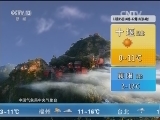 午间天气预报