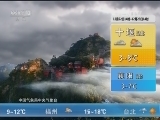 午间天气预报