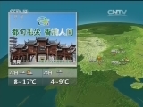 晚间天气预报