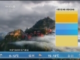 午间天气预报