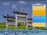 午间天气预报