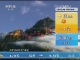 午间天气预报