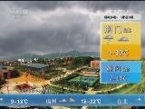 午间天气预报