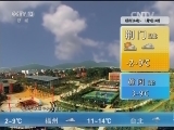 午间天气预报