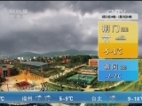 午间天气预报