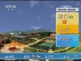 午间天气预报